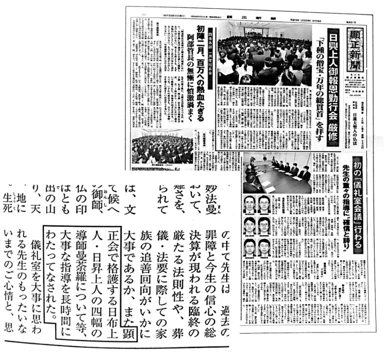 顕正新聞 平成18年+spbgp44.ru