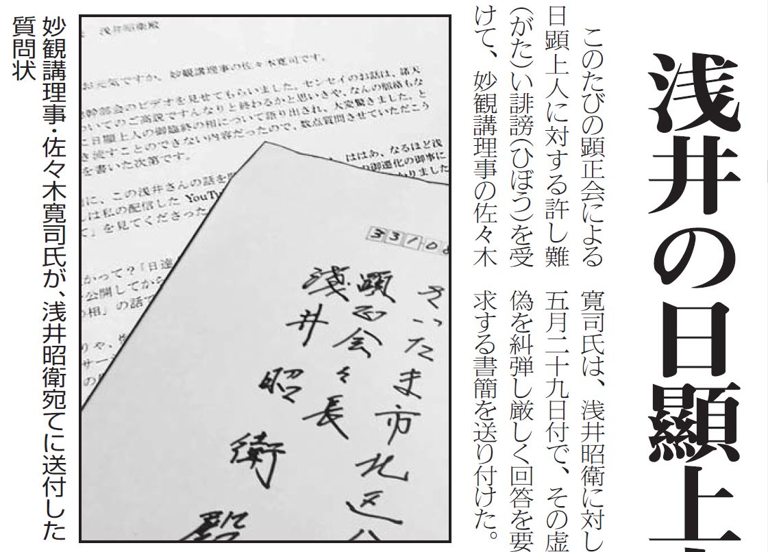 自作:浅井克衛氏日曜勤行 &平成元年1/25 顕正会 顕正新聞